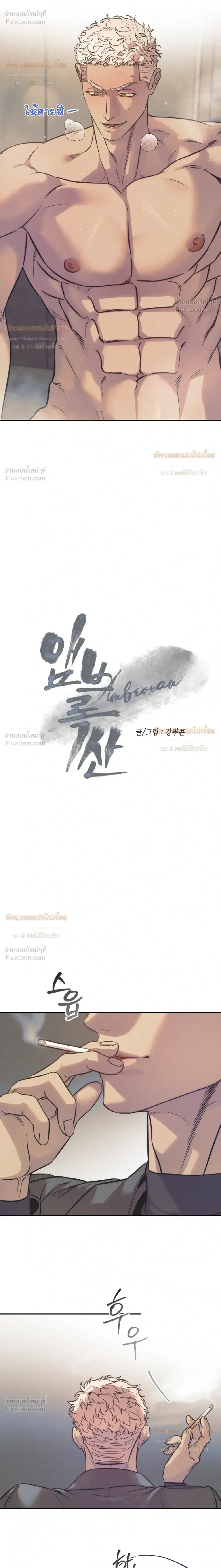 Ambroxan – แอมโบรแซน ตอนที่ 5 หน้า 8