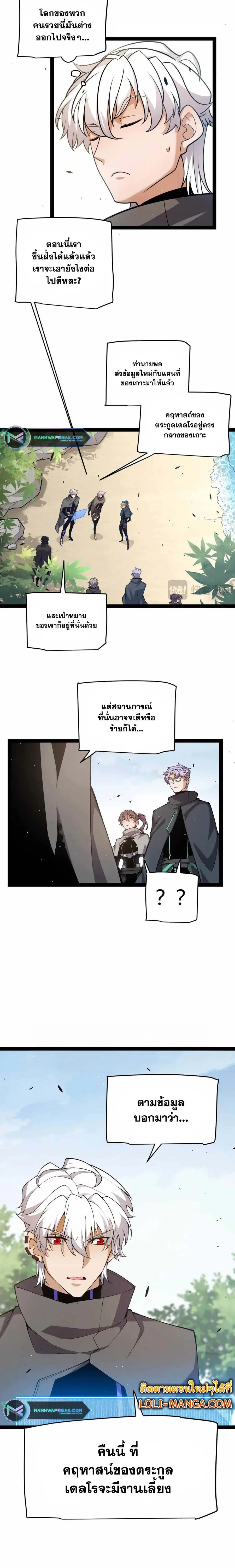 The Game That I Came From ตอนที่ 225 หน้า 6