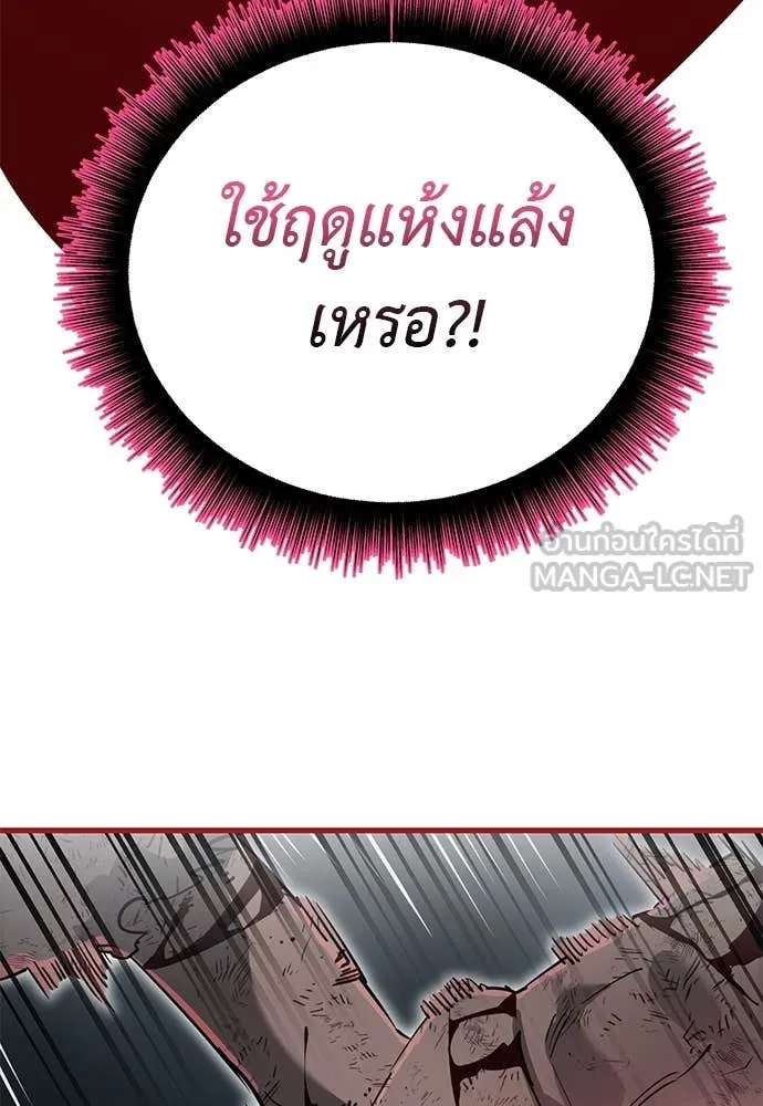 Reincarnation Path of The Underworld King ยอมรา ผู้พิพากษาจากนรก ตอนที่ 97 หน้า 242