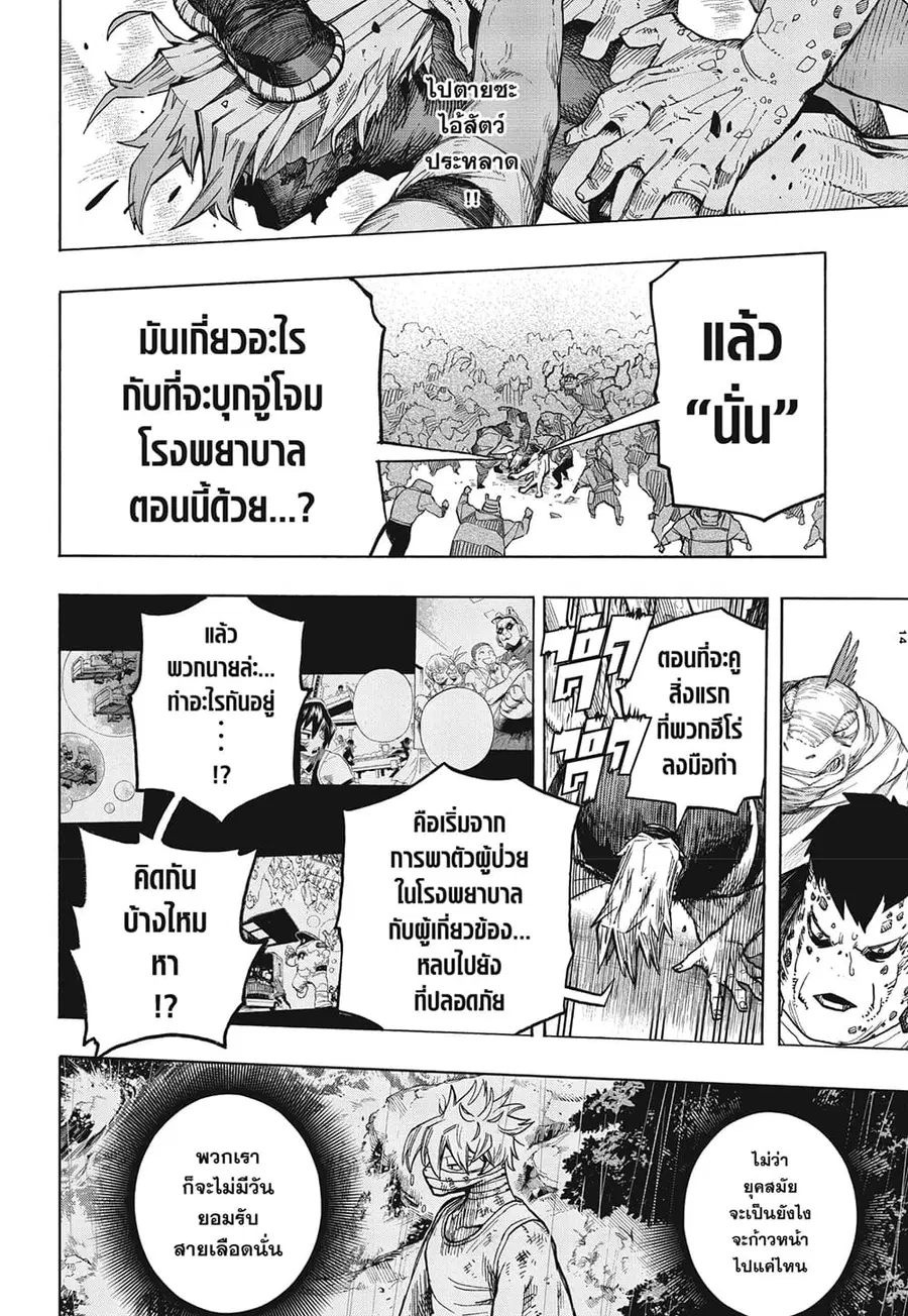 Boku no Hero Academia ตอนที่ 370 หน้า 12