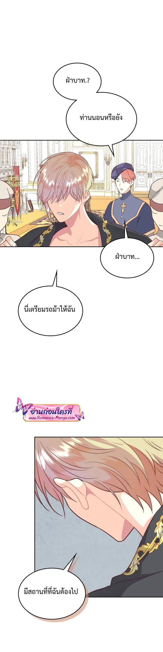 The Knight and Her Emperor ตอนที่ 140 หน้า 10