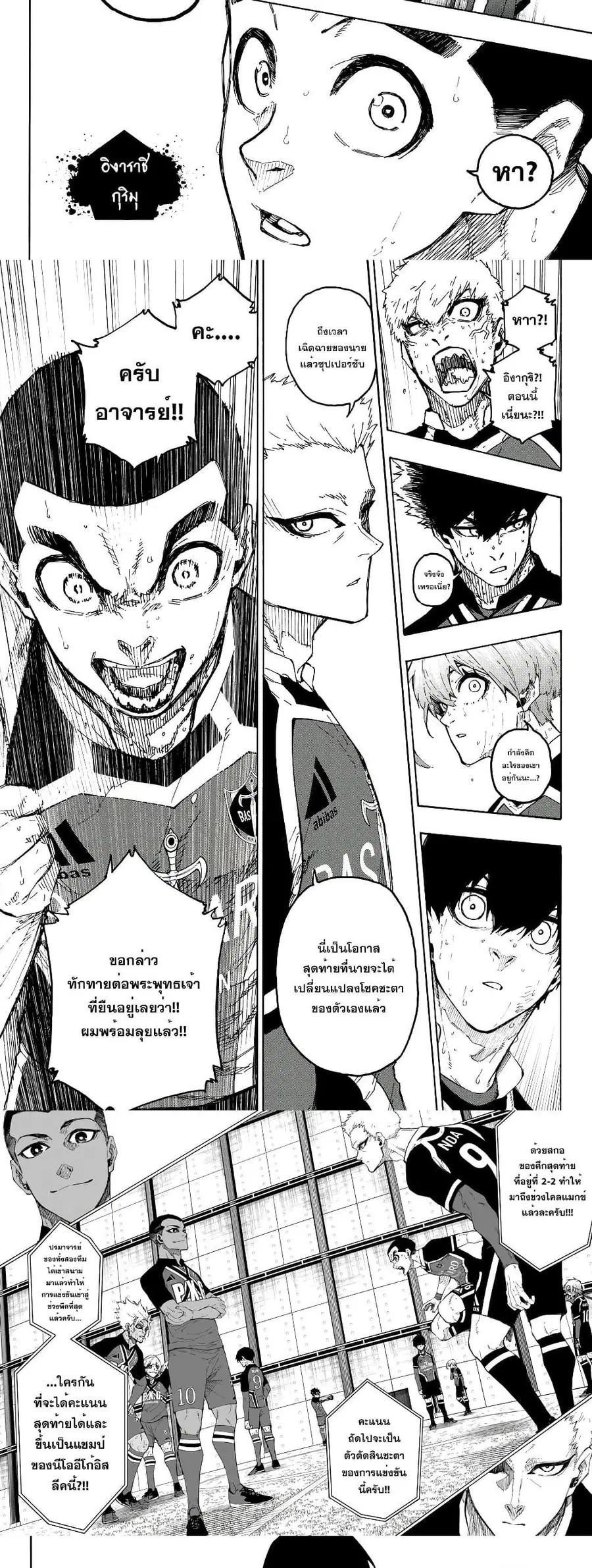 Blue lock ตอนที่ 276 หน้า 8