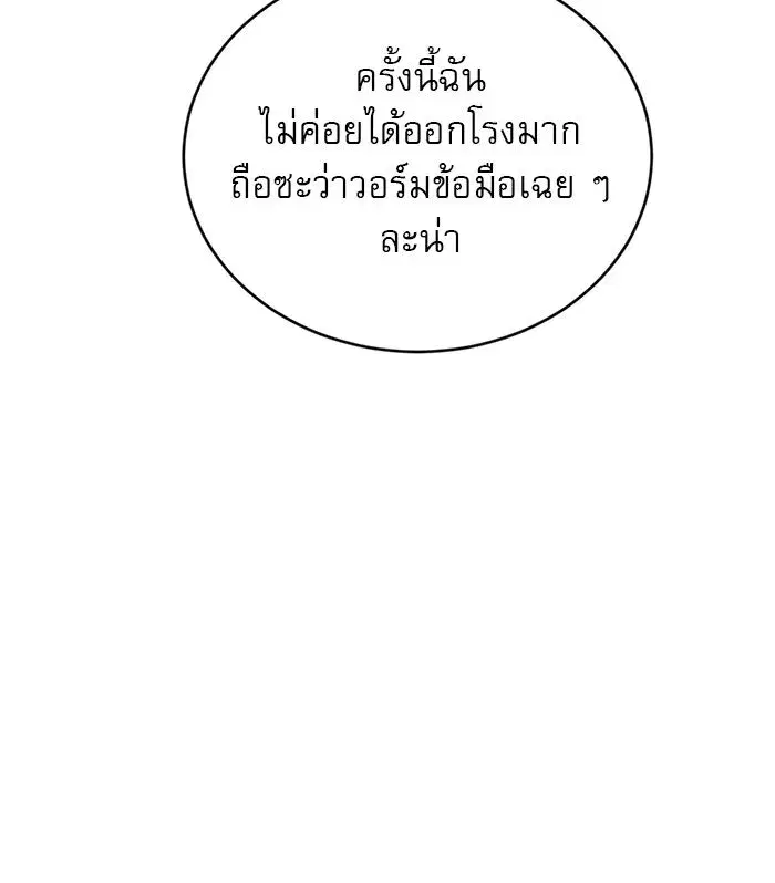 Double Click ตอนที่ 71 หน้า 8