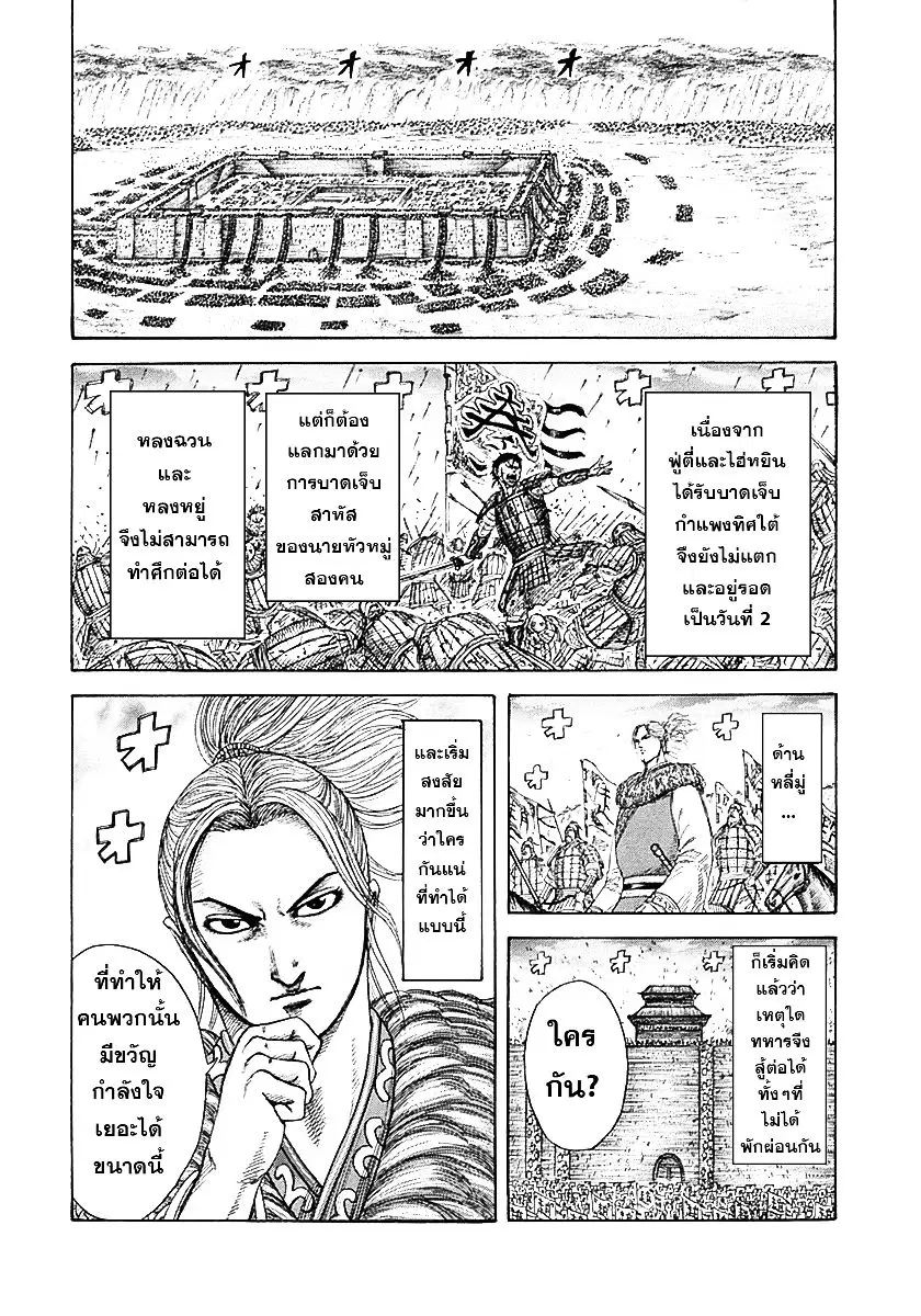 Kingdom ตอนที่ 338 หน้า 18