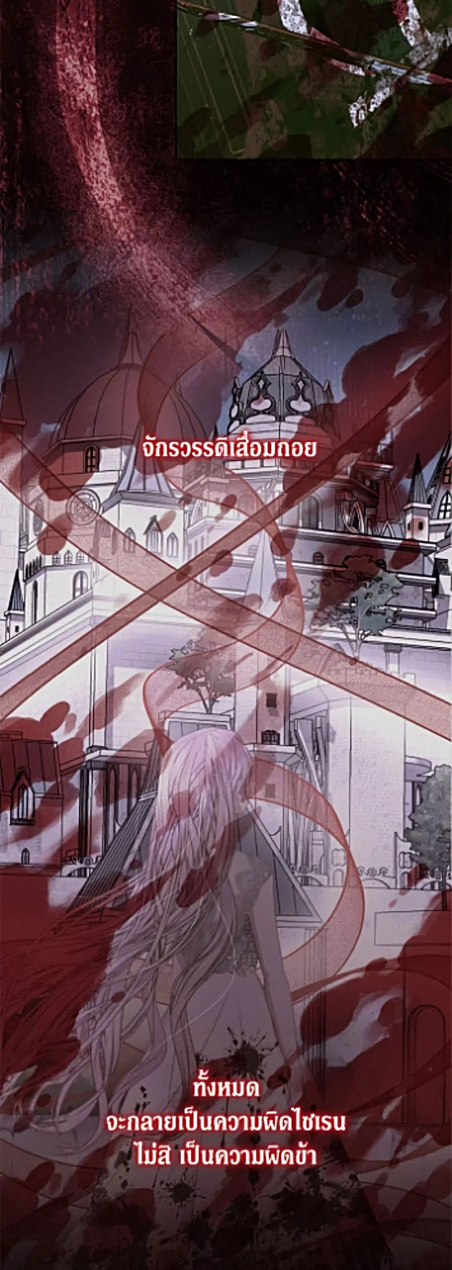 Becoming The Villain’s Family ตอนที่ 153 หน้า 38