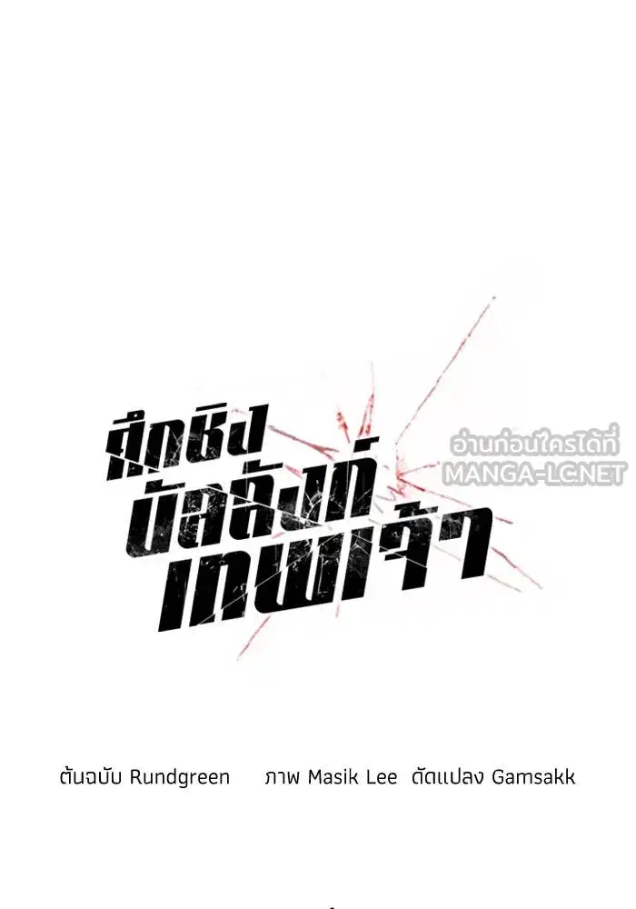 How to Live as a Villain ตอนที่ 92 หน้า 9