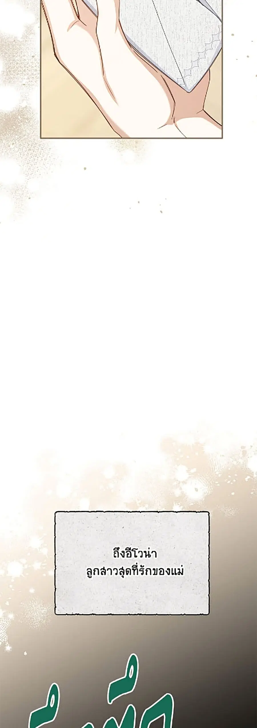 The Soulless Duchess ตอนที่ 159 หน้า 20