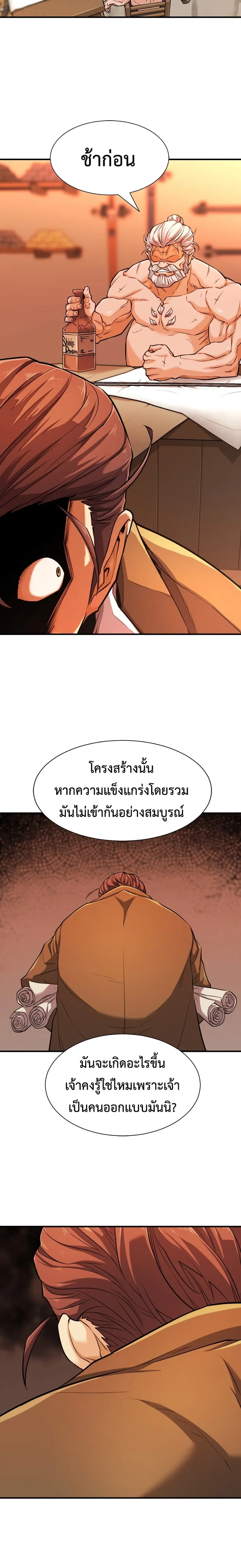 The Greatest Estate Developer ตอนที่ 40 หน้า 17