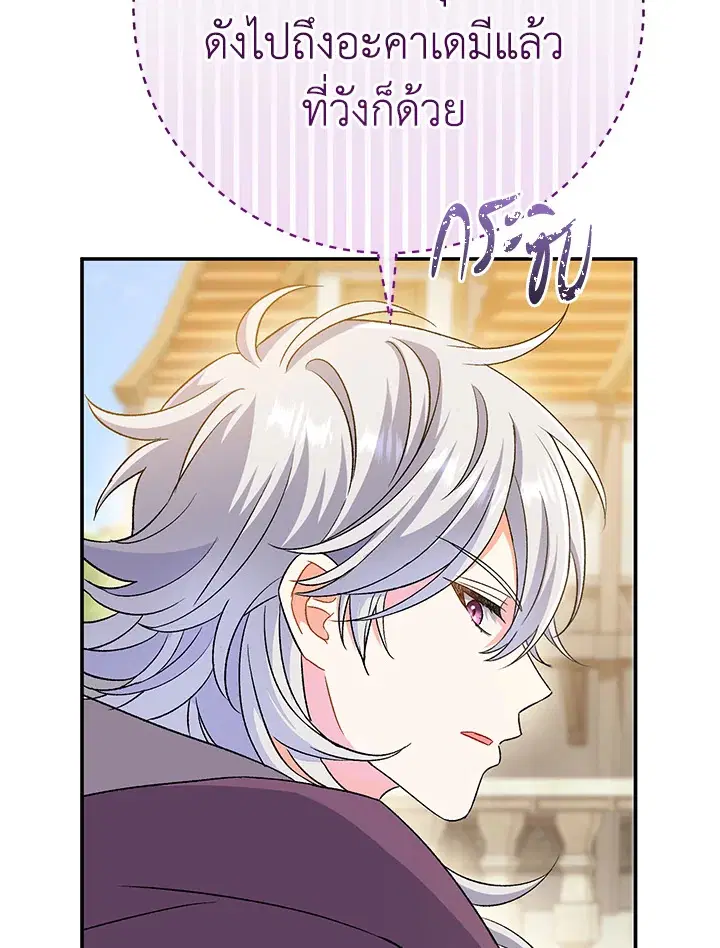 The Villain’s Match Is Too Perfect – คู่ดูตัวของนางร้ายเพอร์เฟกต์เกินไป ตอนที่ 11 หน้า 20