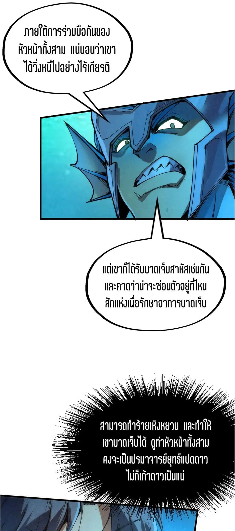 The Eternal Supreme ตอนที่ 178 หน้า 29