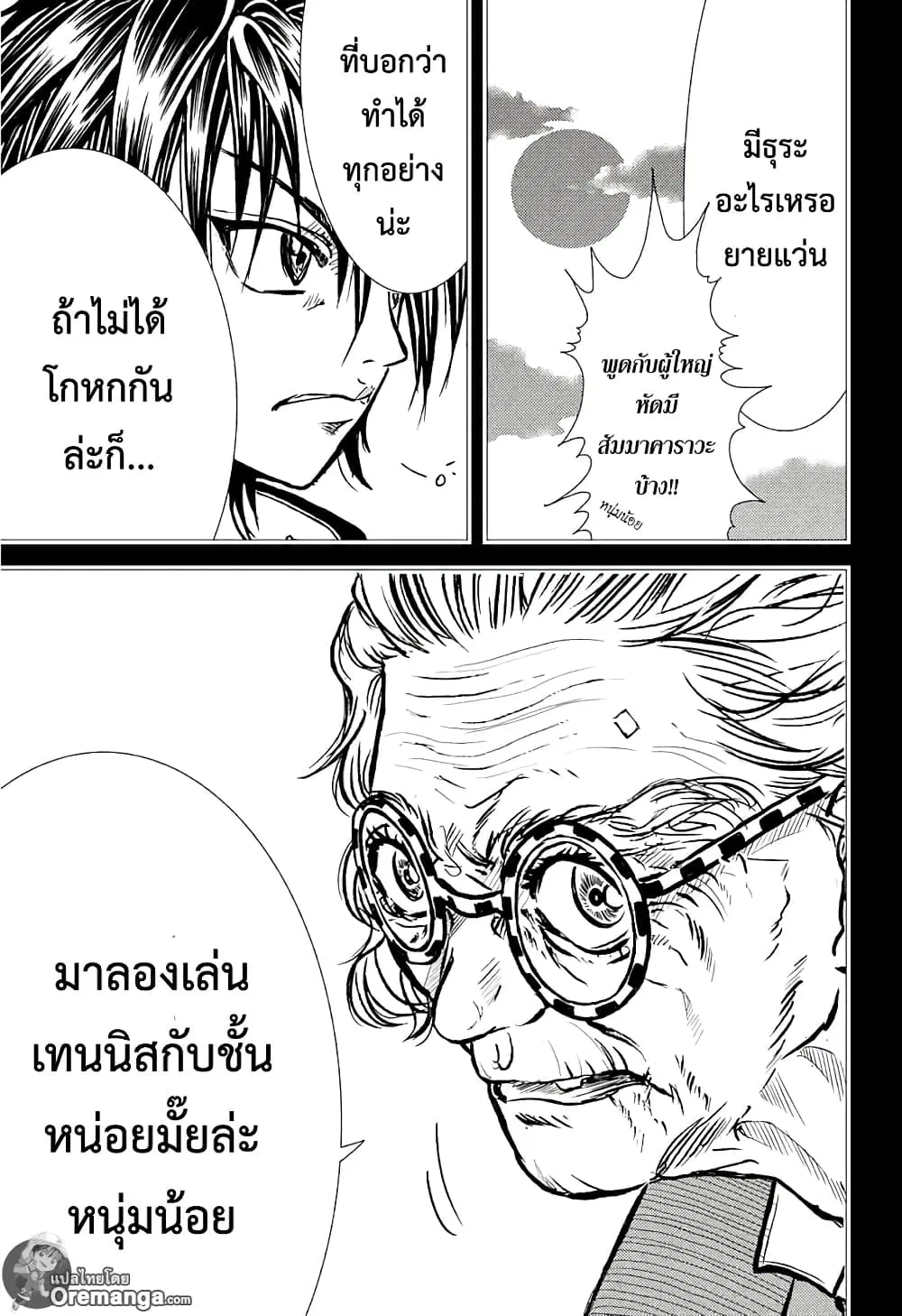 New Prince of Tennis ตอนที่ 176 หน้า 6