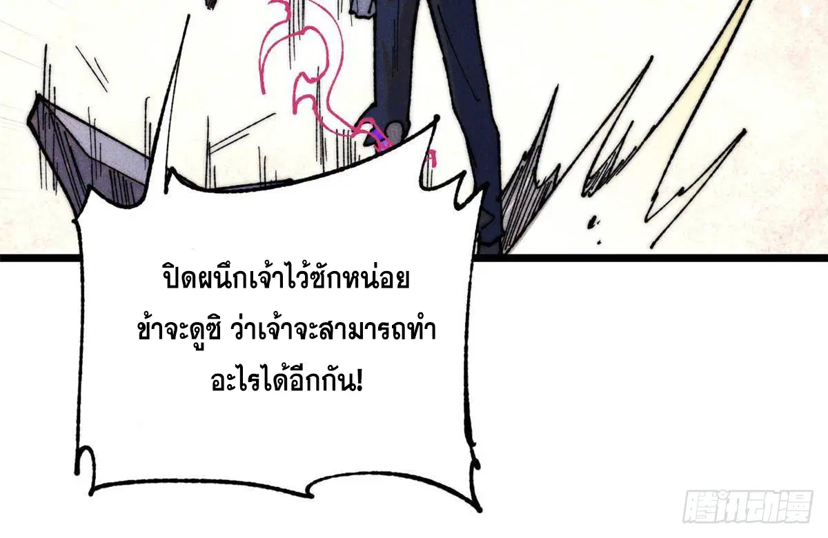 All Hail the Sect Leader ตอนที่ 338 หน้า 51