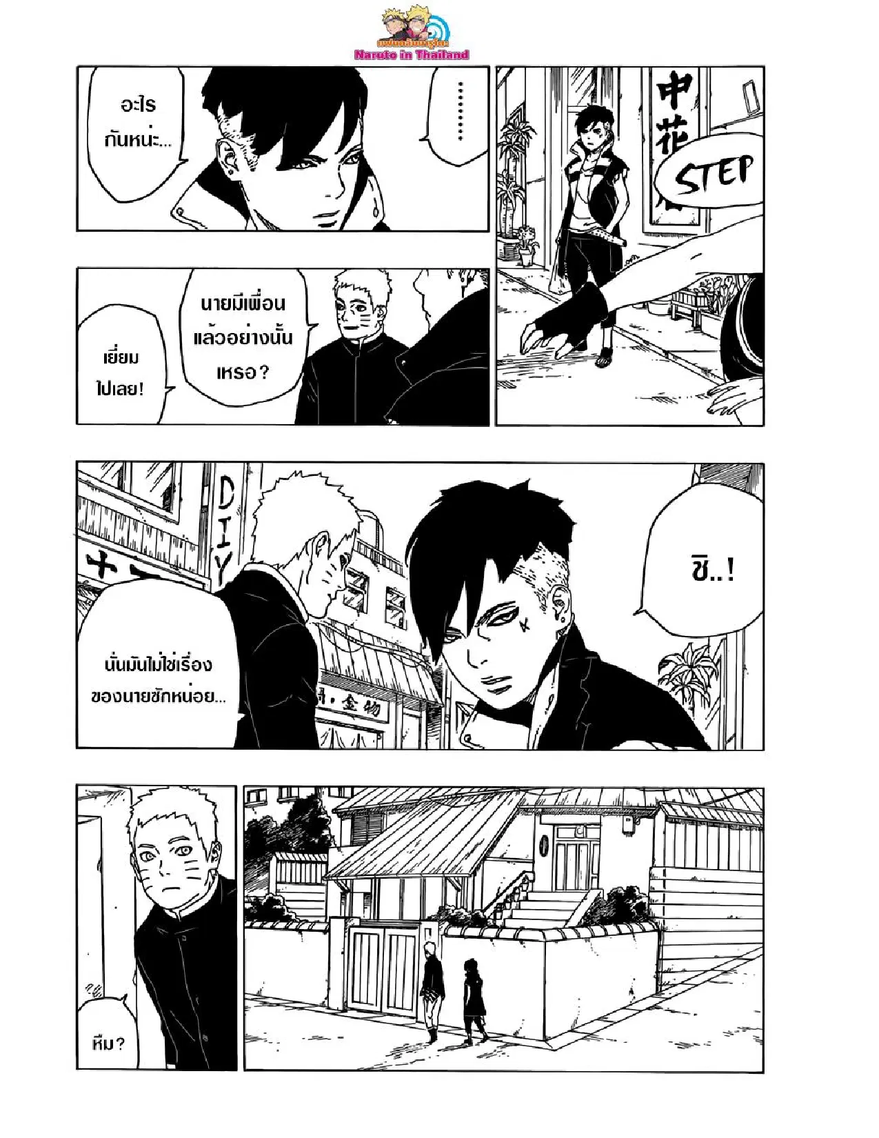 Boruto: Naruto Next Generations – โบรูโตะ: นารูโตะ เน็กซ์ เจนเนเรชั่น ตอนที่ 28 หน้า 32