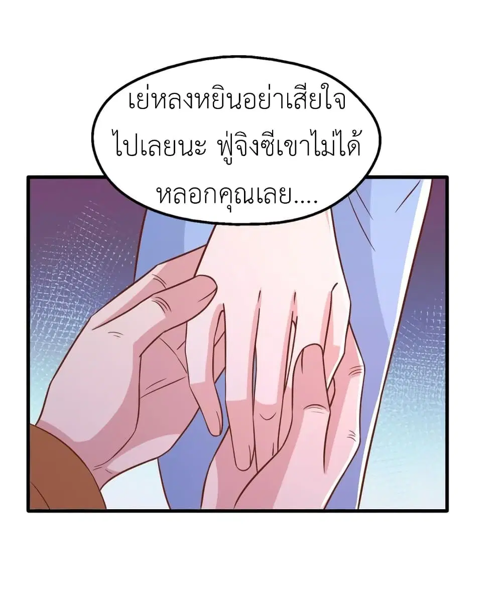 The Big Guy calls me Little Ancestor ตอนที่ 158 หน้า 26