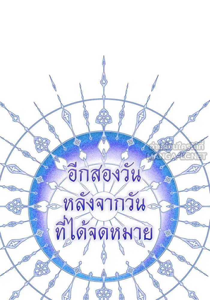 Your Throne ตอนที่ 165 หน้า 69
