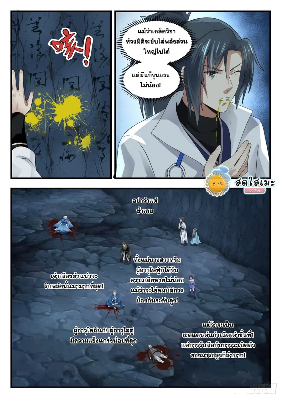 Martial Peak ตอนที่ 1688 หน้า 10