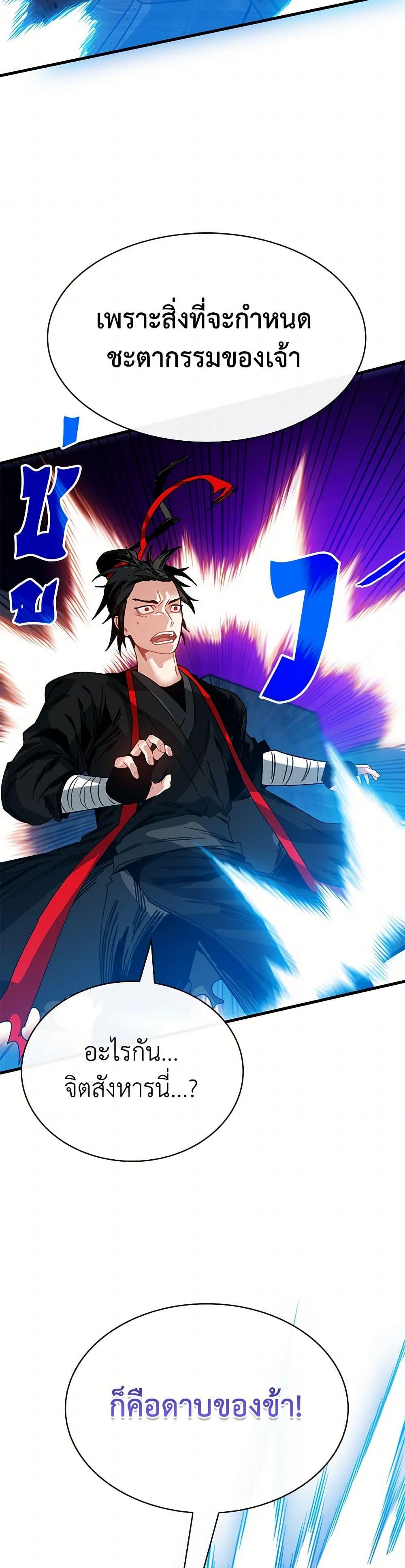 SSS-Class Gacha Hunter ตอนที่ 121 หน้า 7