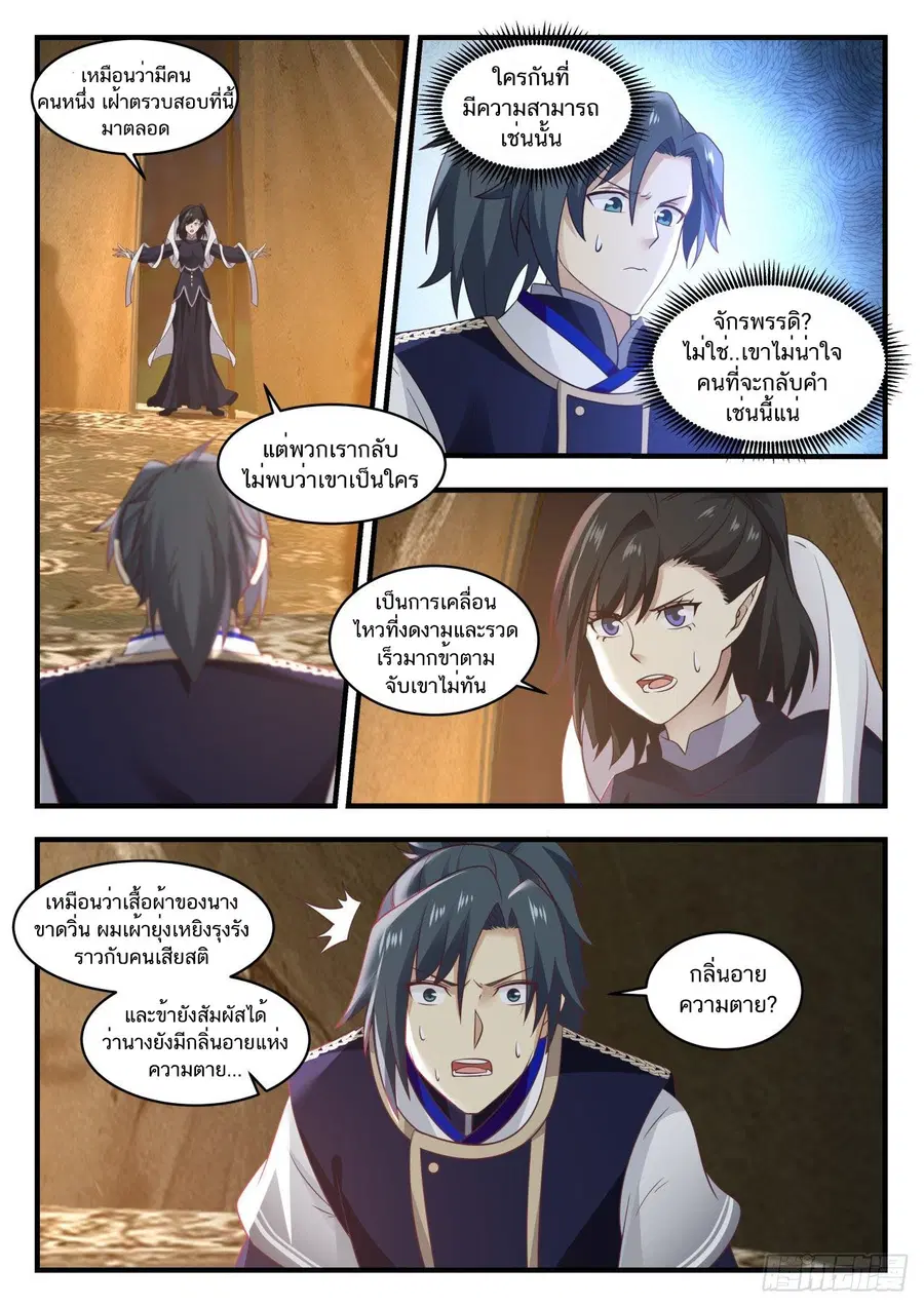 Martial Peak ตอนที่ 741 หน้า 14