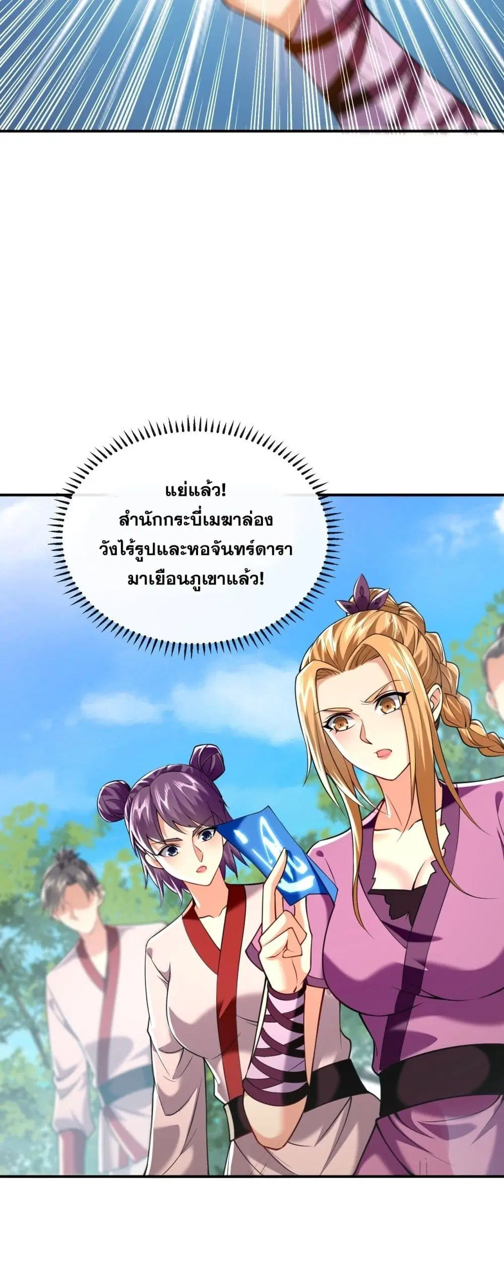 The Ten Great Emperors At The Beginning Are All My Apprentices ตอนที่ 19 หน้า 18
