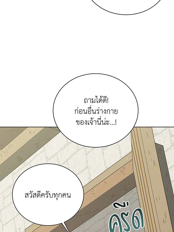 Necromancer Academy’s Genius Summoner ตอนที่ 106 หน้า 82