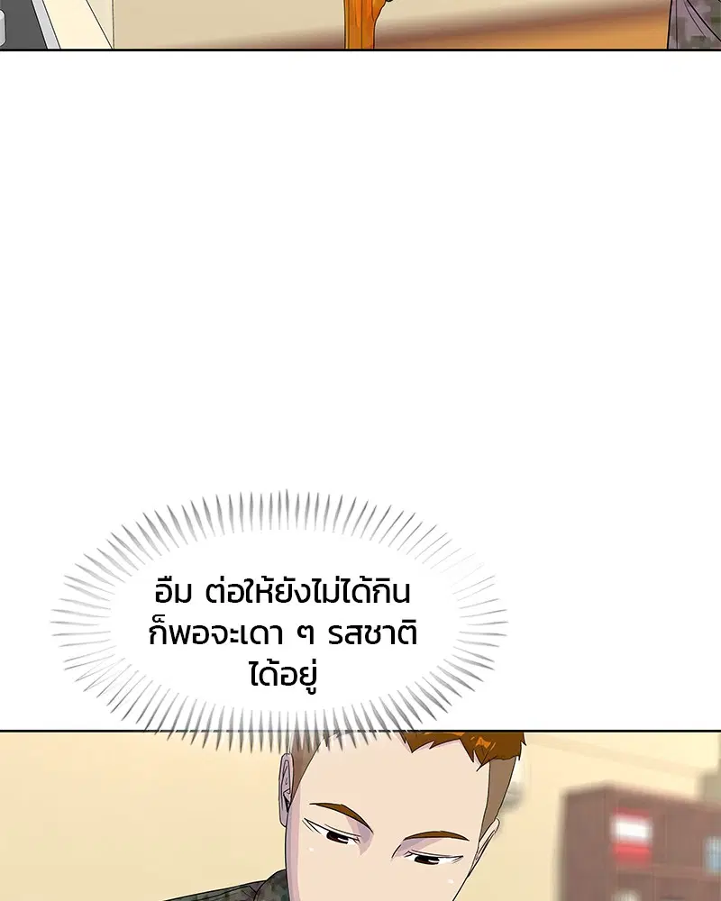 Kitchen Soldier ตอนที่ 138 หน้า 7