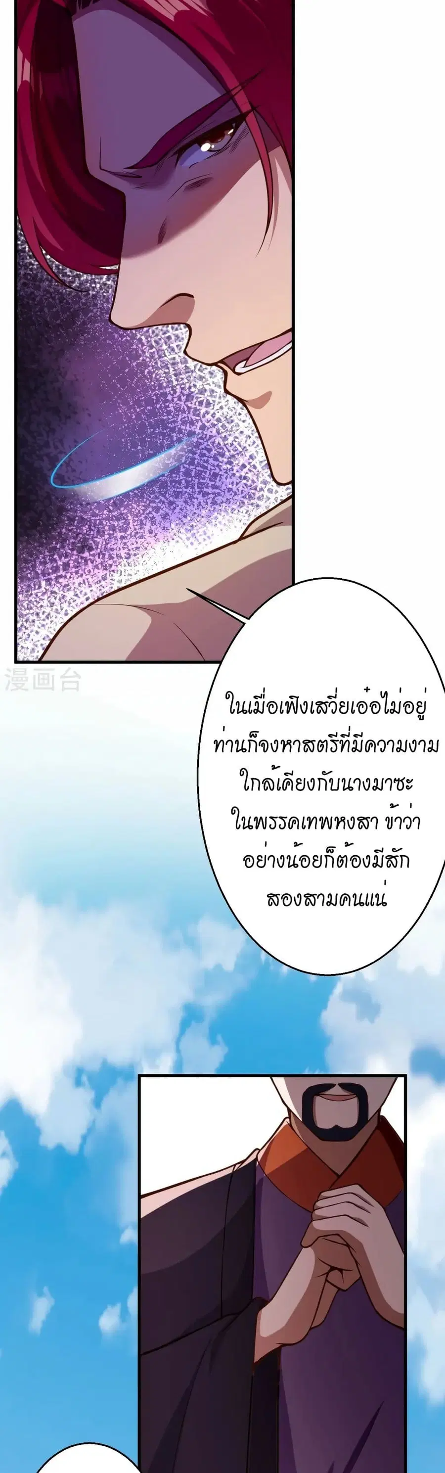 Against the Gods ตอนที่ 532 หน้า 10