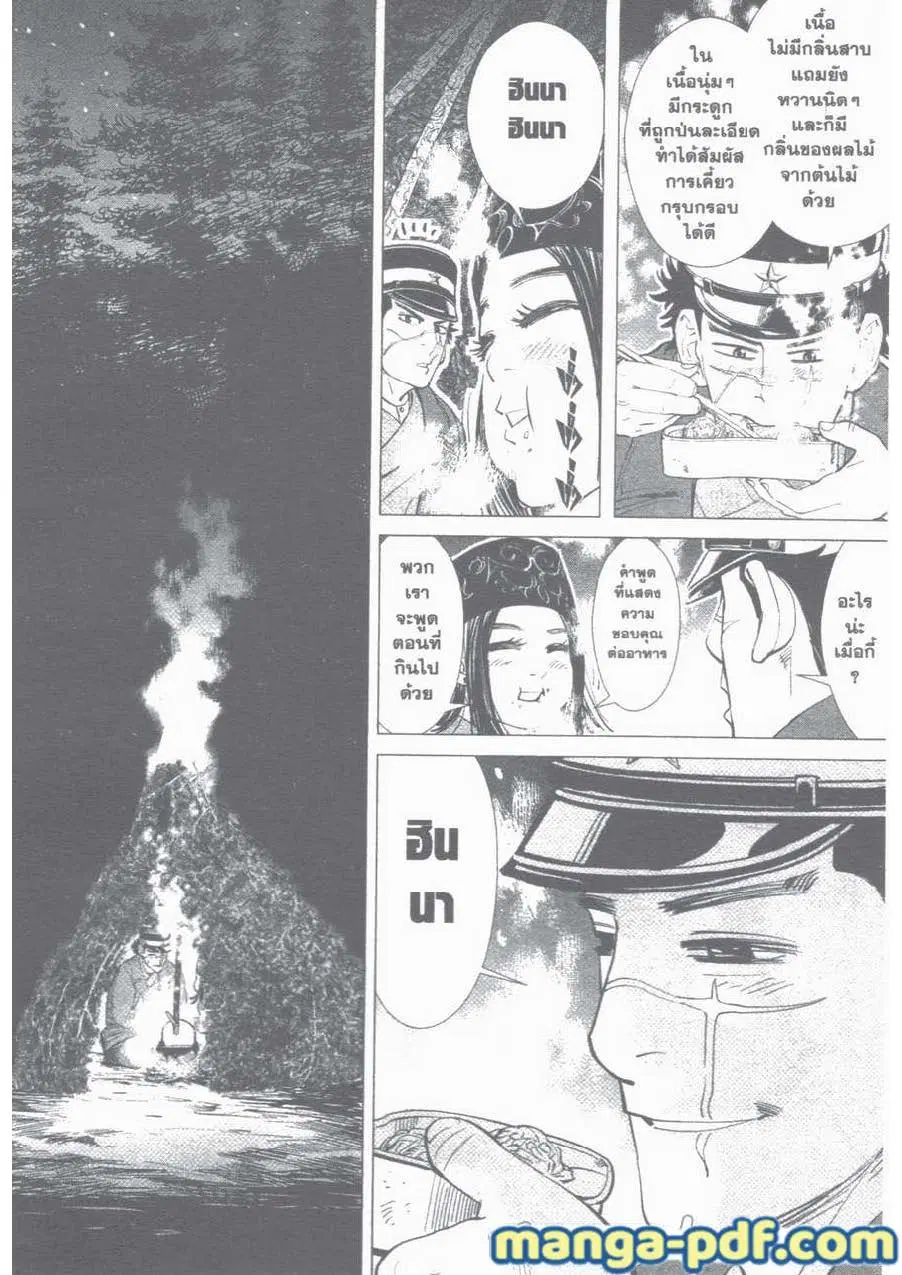 Golden Kamuy ตอนที่ 5 หน้า 16