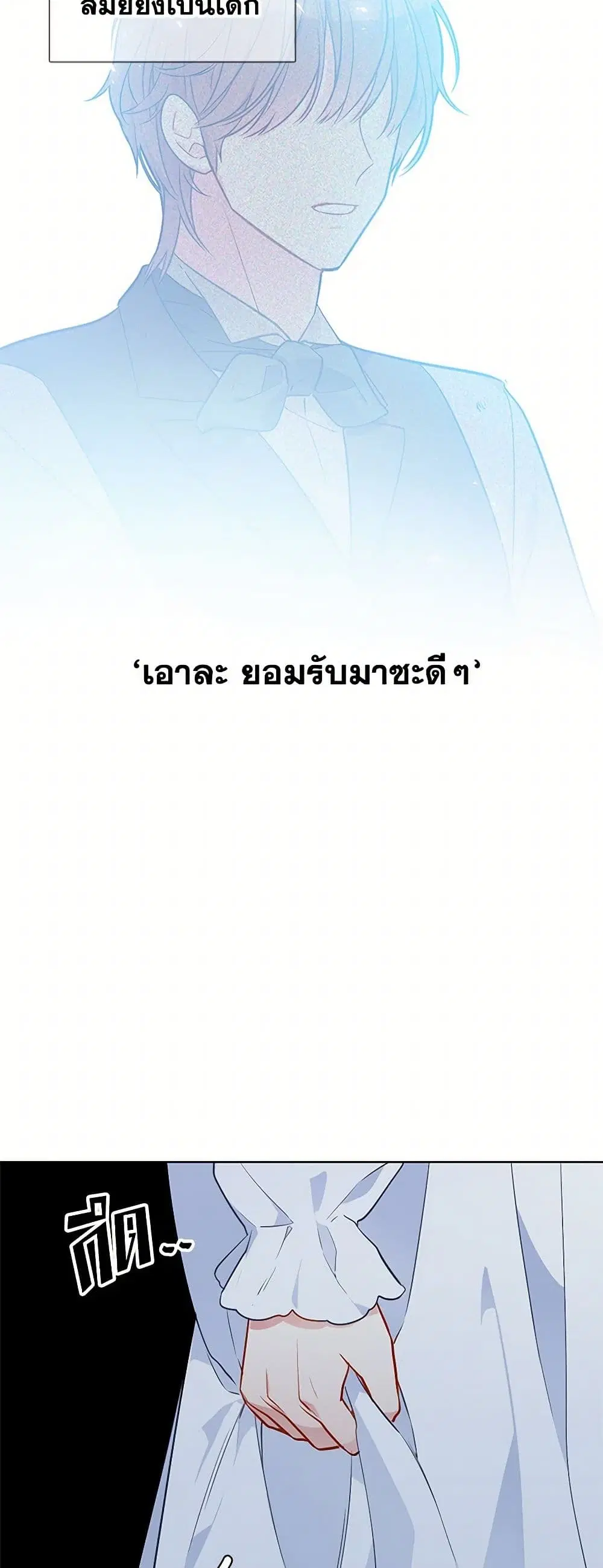 The Detective Of Muiella ตอนที่ 110 หน้า 4