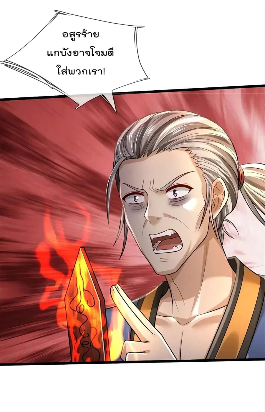 I’m the Great Immortal ตอนที่ 361 หน้า 7
