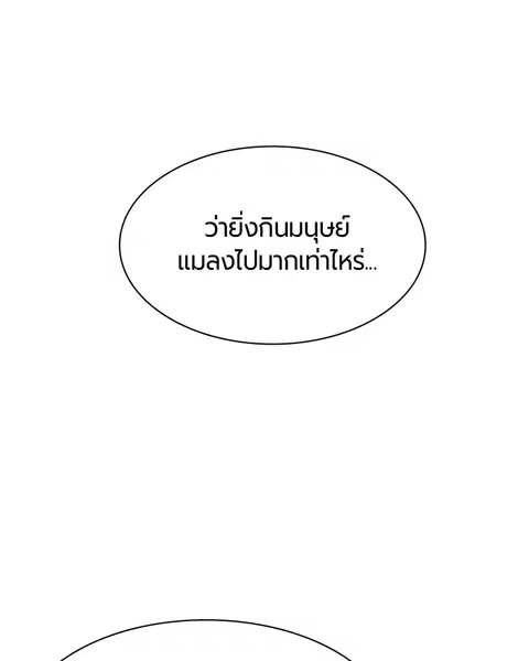 Jungle Juice ตอนที่ 14 หน้า 49