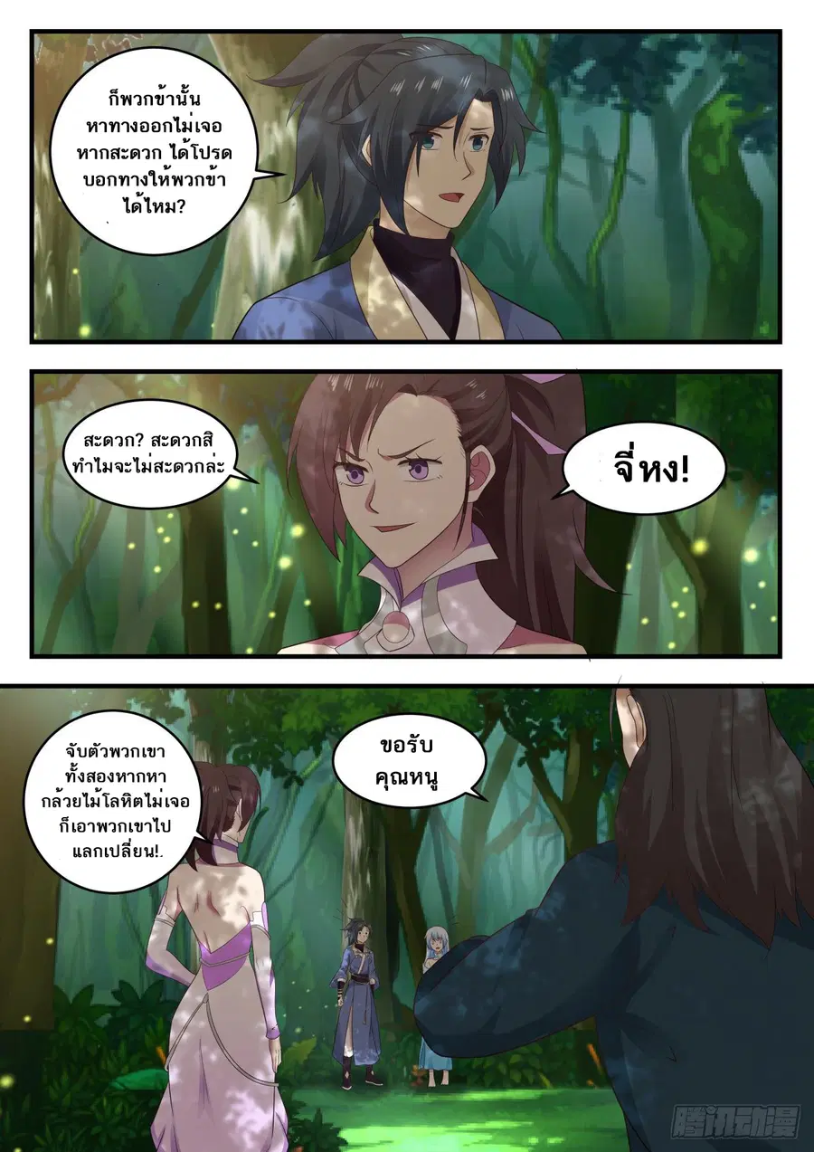Martial Peak ตอนที่ 587 หน้า 8