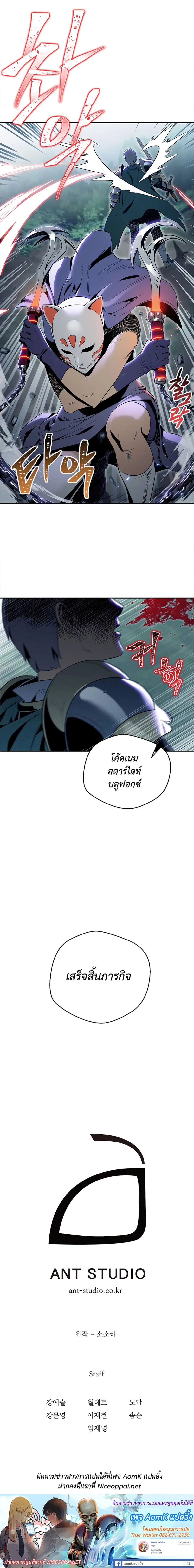 Skeleton Soldier ตอนที่ 60 หน้า 10