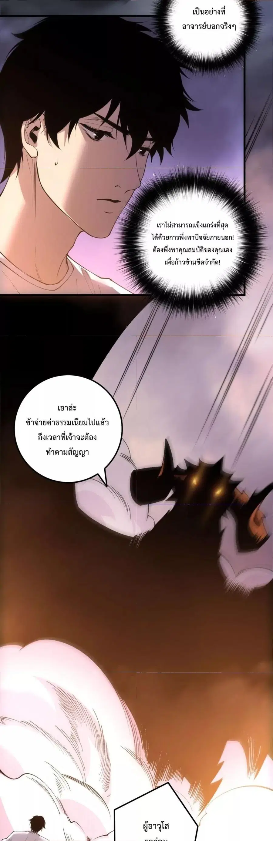 Necromancer King of The Scourge ตอนที่ 206 หน้า 23