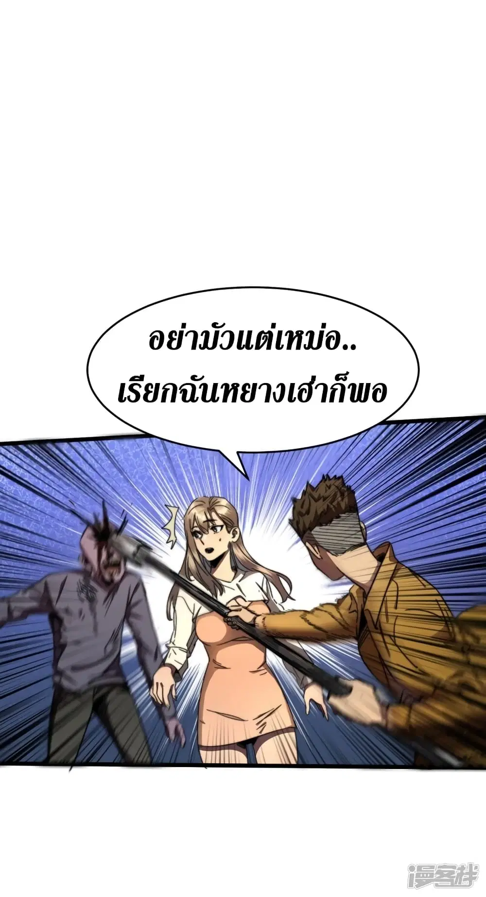 The Last Hero ตอนที่ 11 หน้า 30