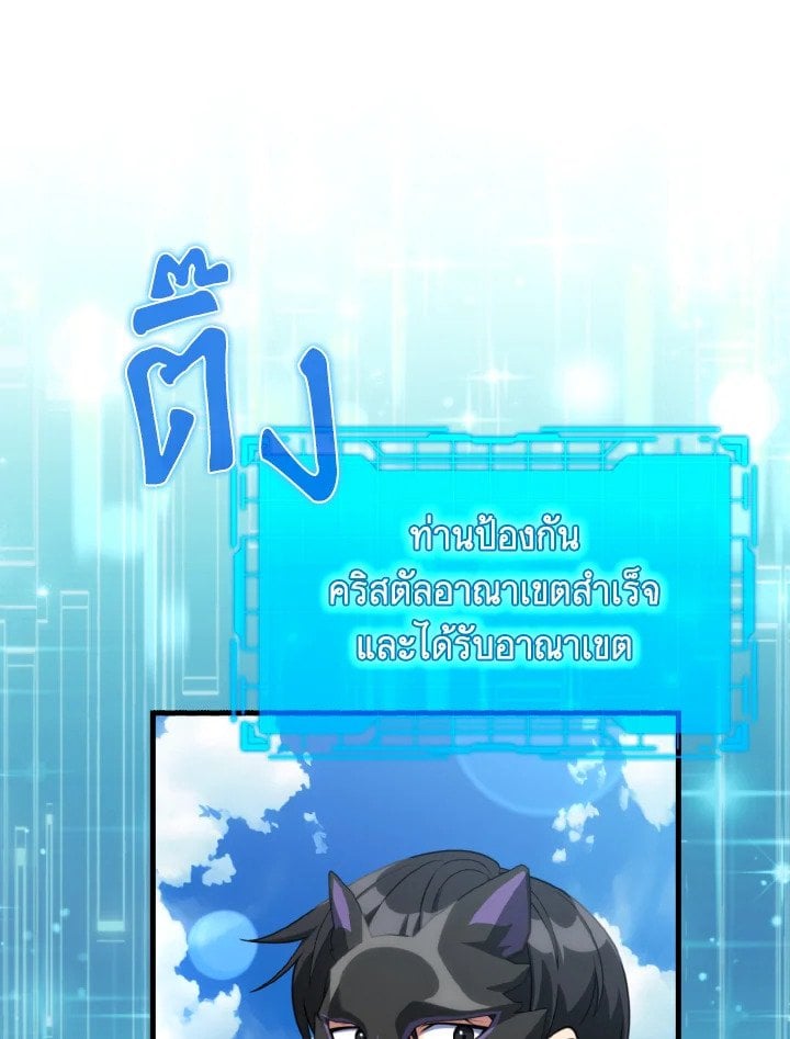 Max Level Player ตอนที่ 69 หน้า 91
