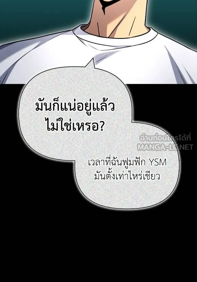 Superhuman Battlefield เกมของยอดมนุษย์ ตอนที่ 136 หน้า 27