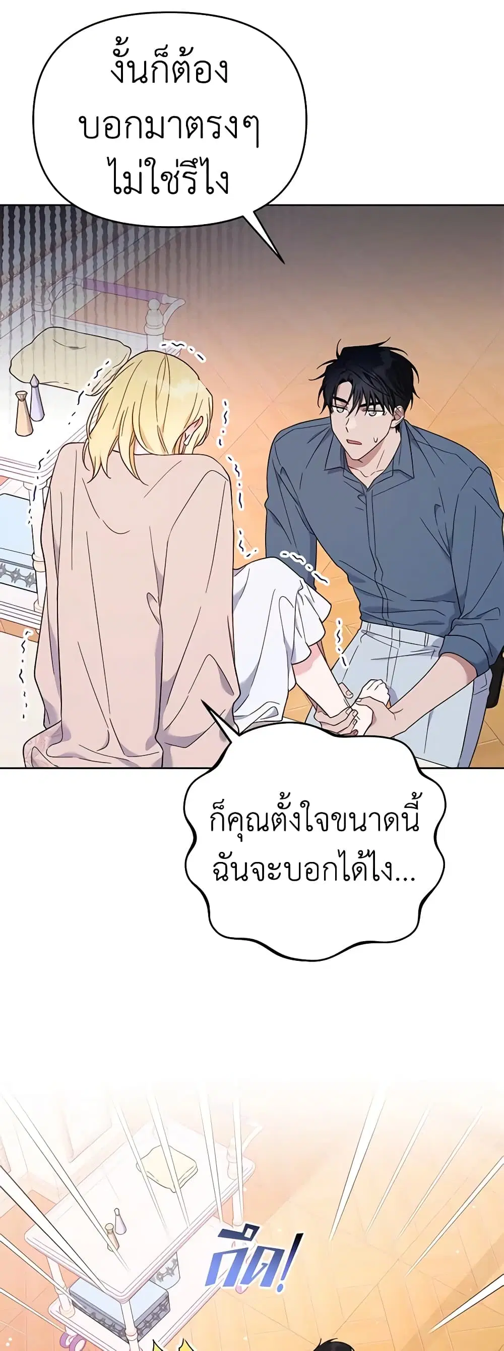 What It Means to Be You ตอนที่ 23 หน้า 34