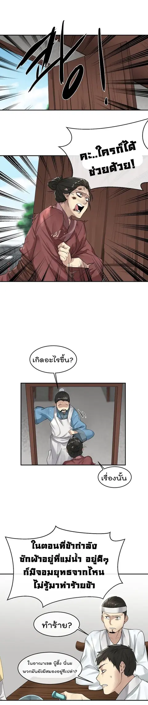 Volcanic Age ตอนที่ 33 หน้า 10