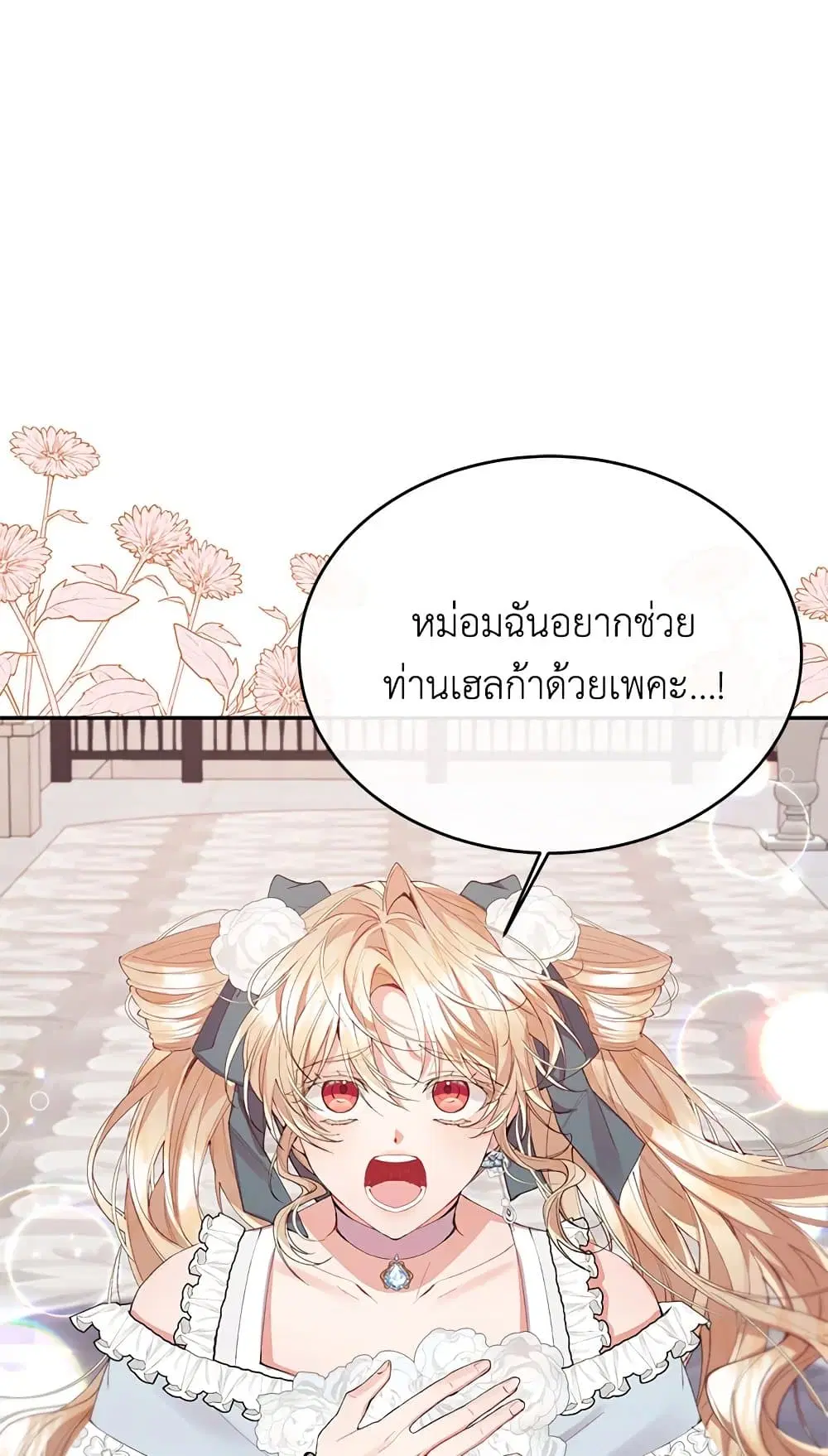 The Real Daughter Is Back ตอนที่ 28 หน้า 20