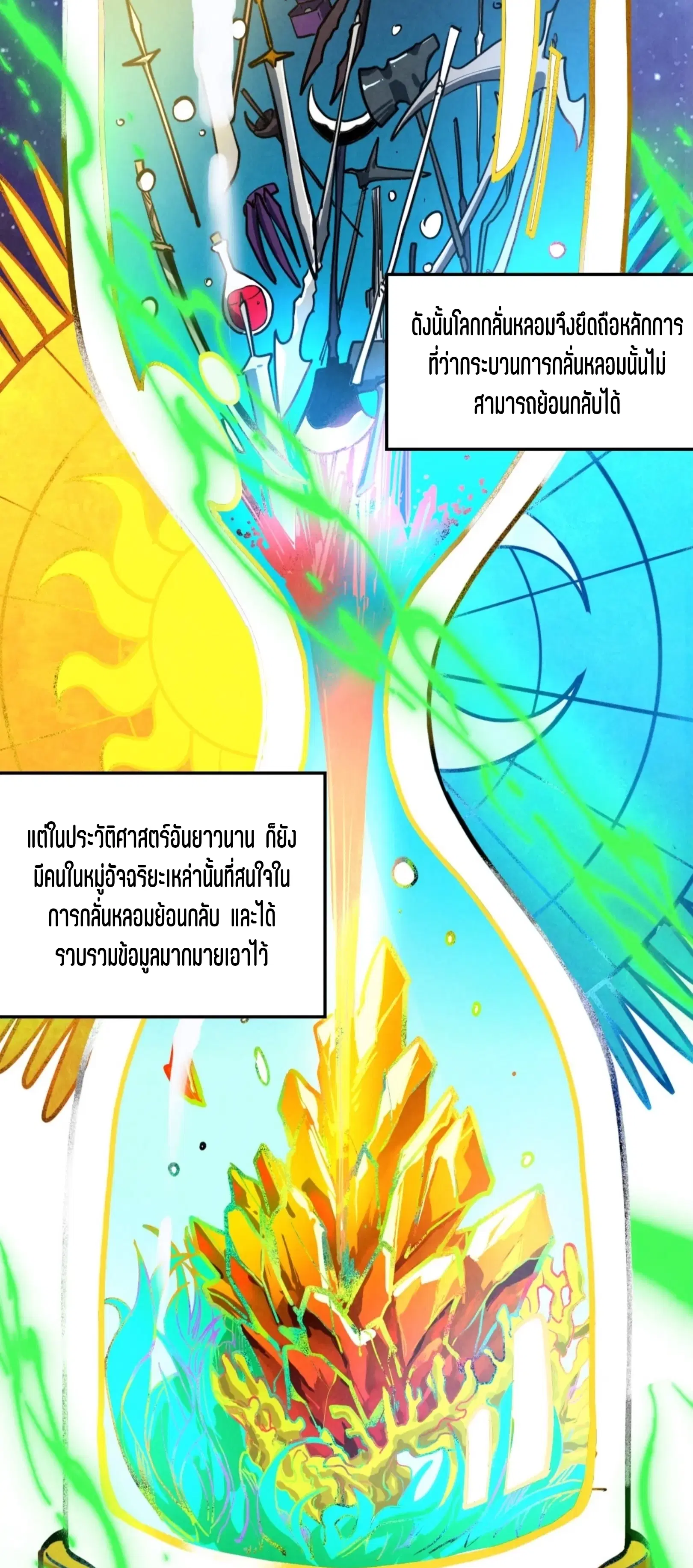 The Eternal Supreme ตอนที่ 383 หน้า 44
