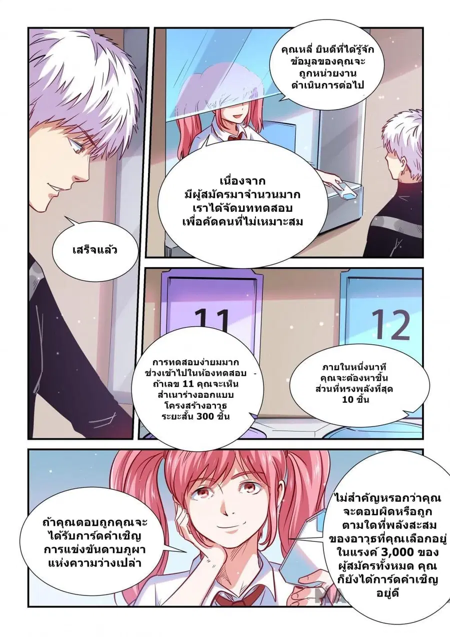 Forty Milleniums Of Cultivation ตอนที่ 303 หน้า 7