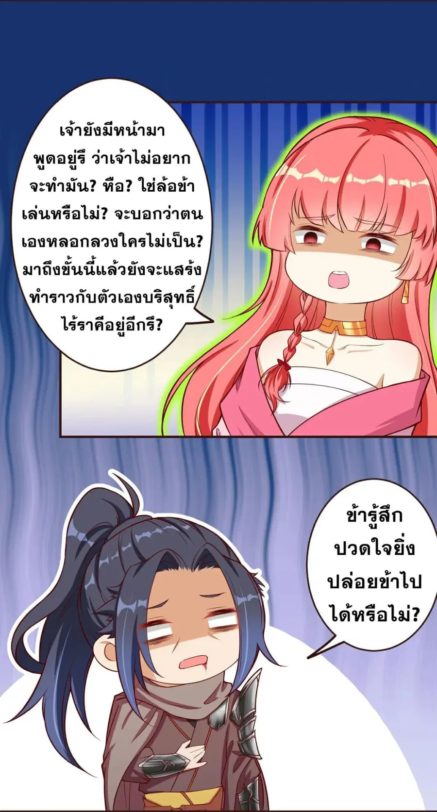 Against the Gods ตอนที่ 308 หน้า 2