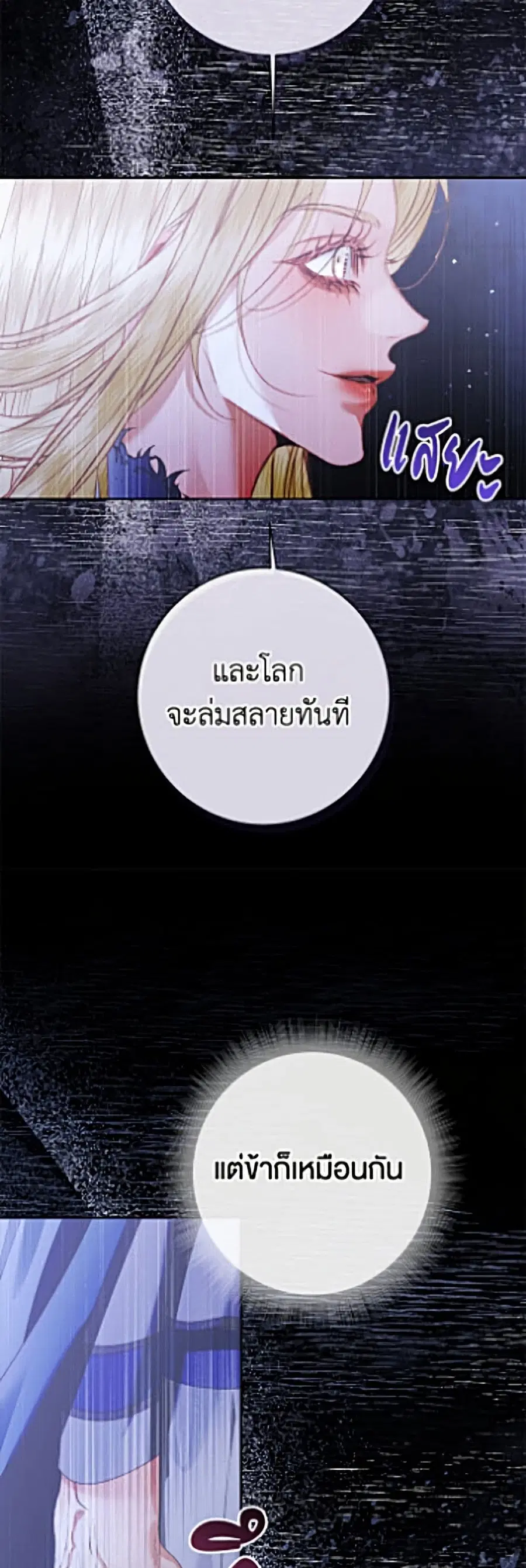 Becoming The Villain’s Family ตอนที่ 161 หน้า 36