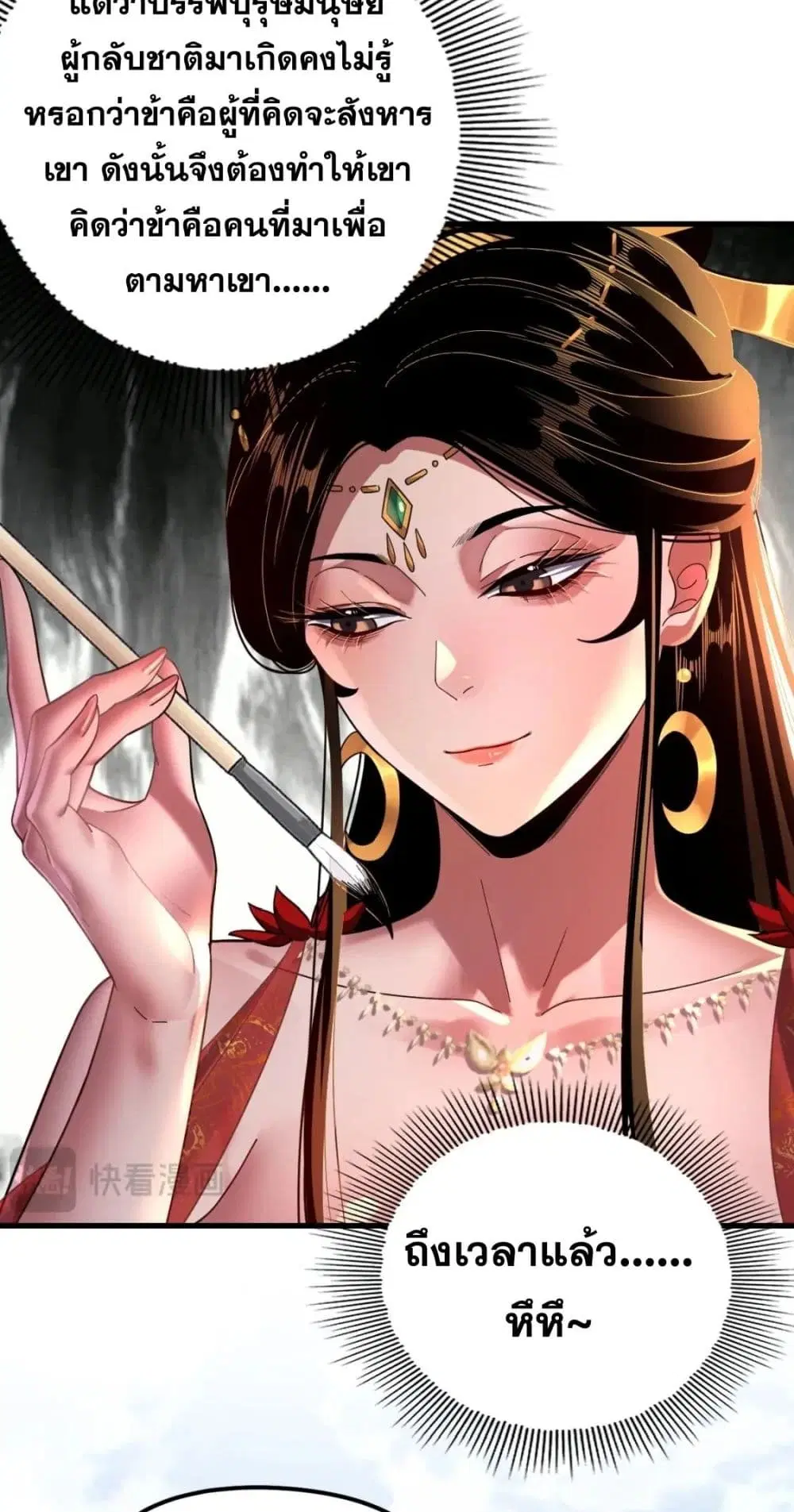 Villain is here ตอนที่ 108 หน้า 27