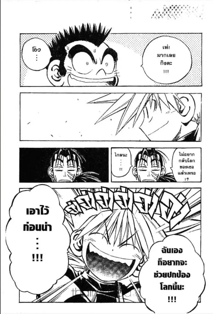 MÄR ตอนที่ 20 หน้า 14