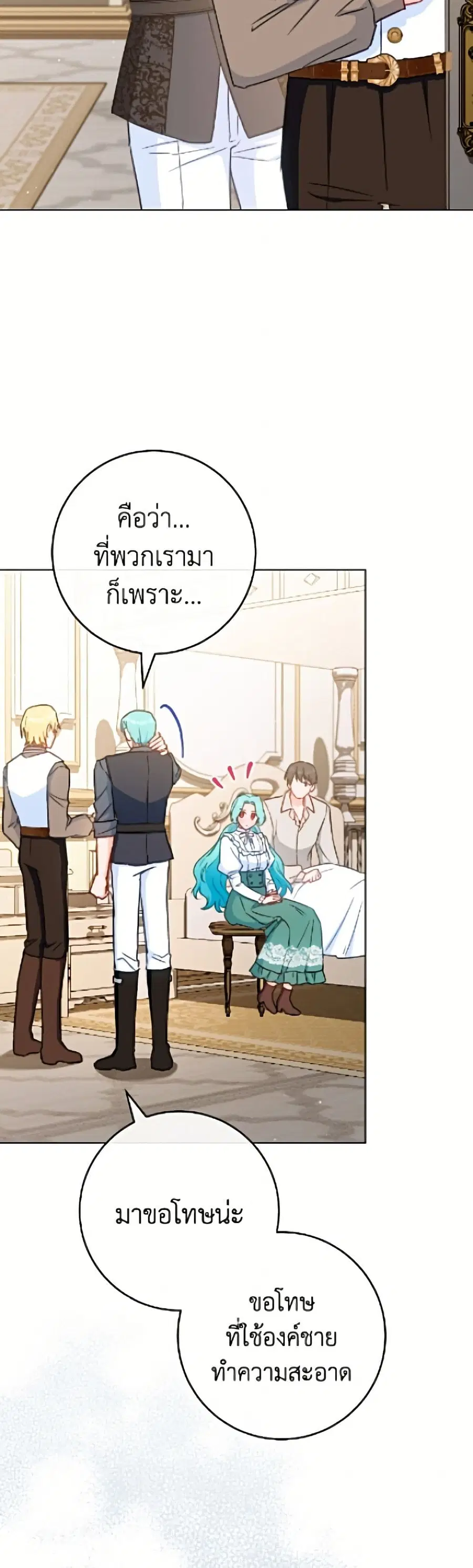The Young Lady Is a Royal Chef ตอนที่ 193 หน้า 7