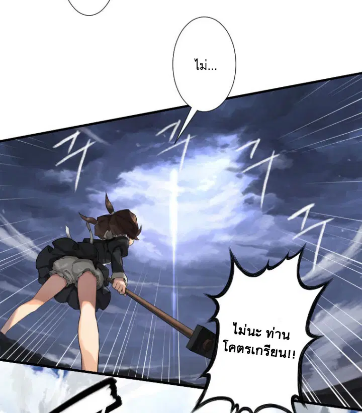 Her Summon ตอนที่ 10 หน้า 56