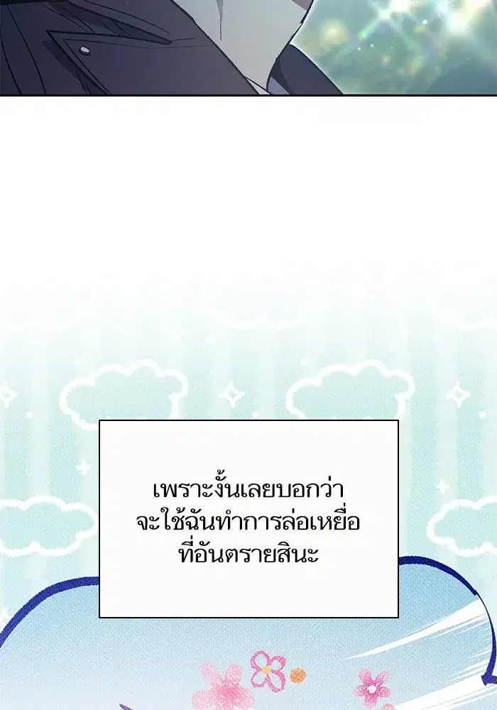 The S-Classes That I Raised (My S-Class Hunters) ตอนที่ 83 หน้า 35