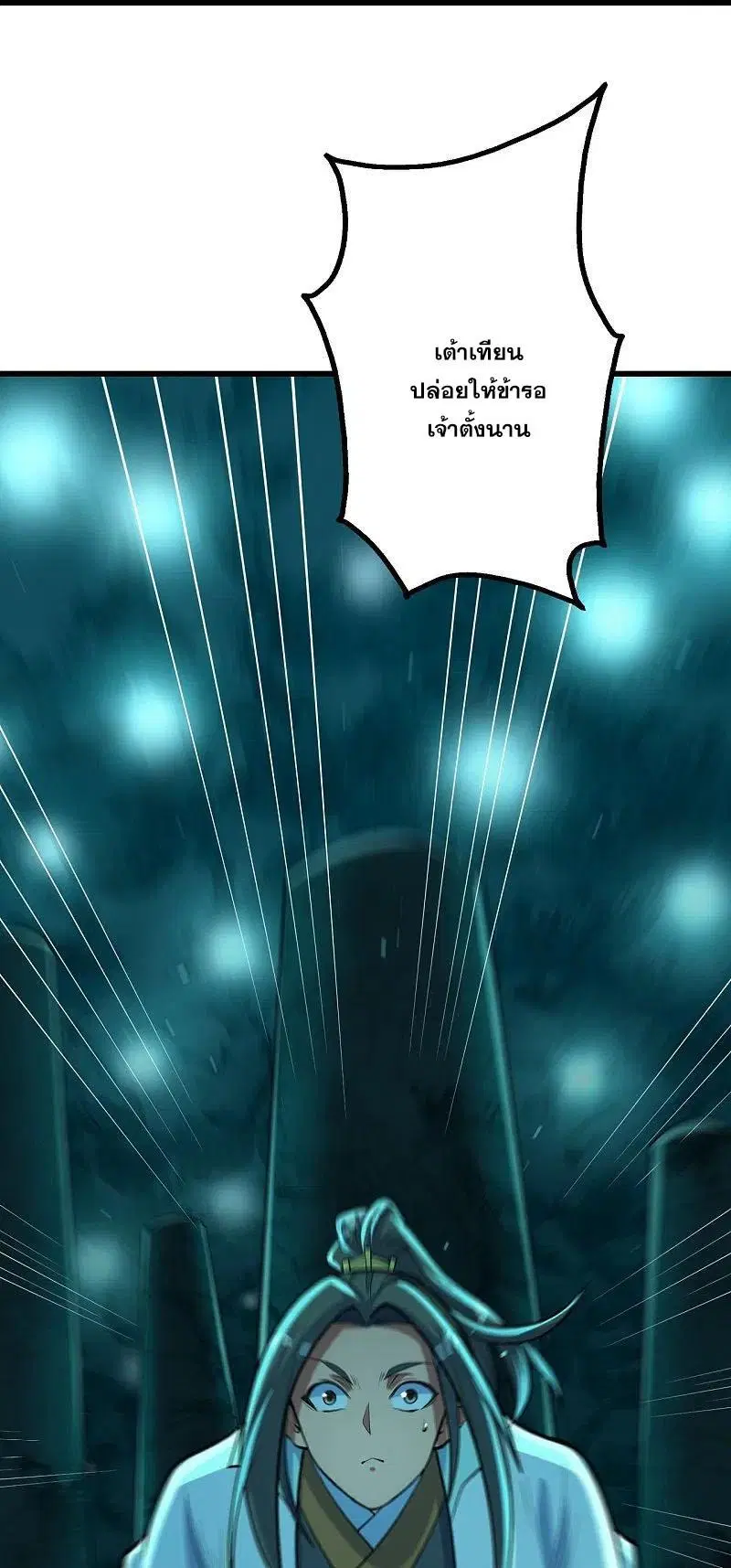 Matchless Emperor ตอนที่ 282 หน้า 13