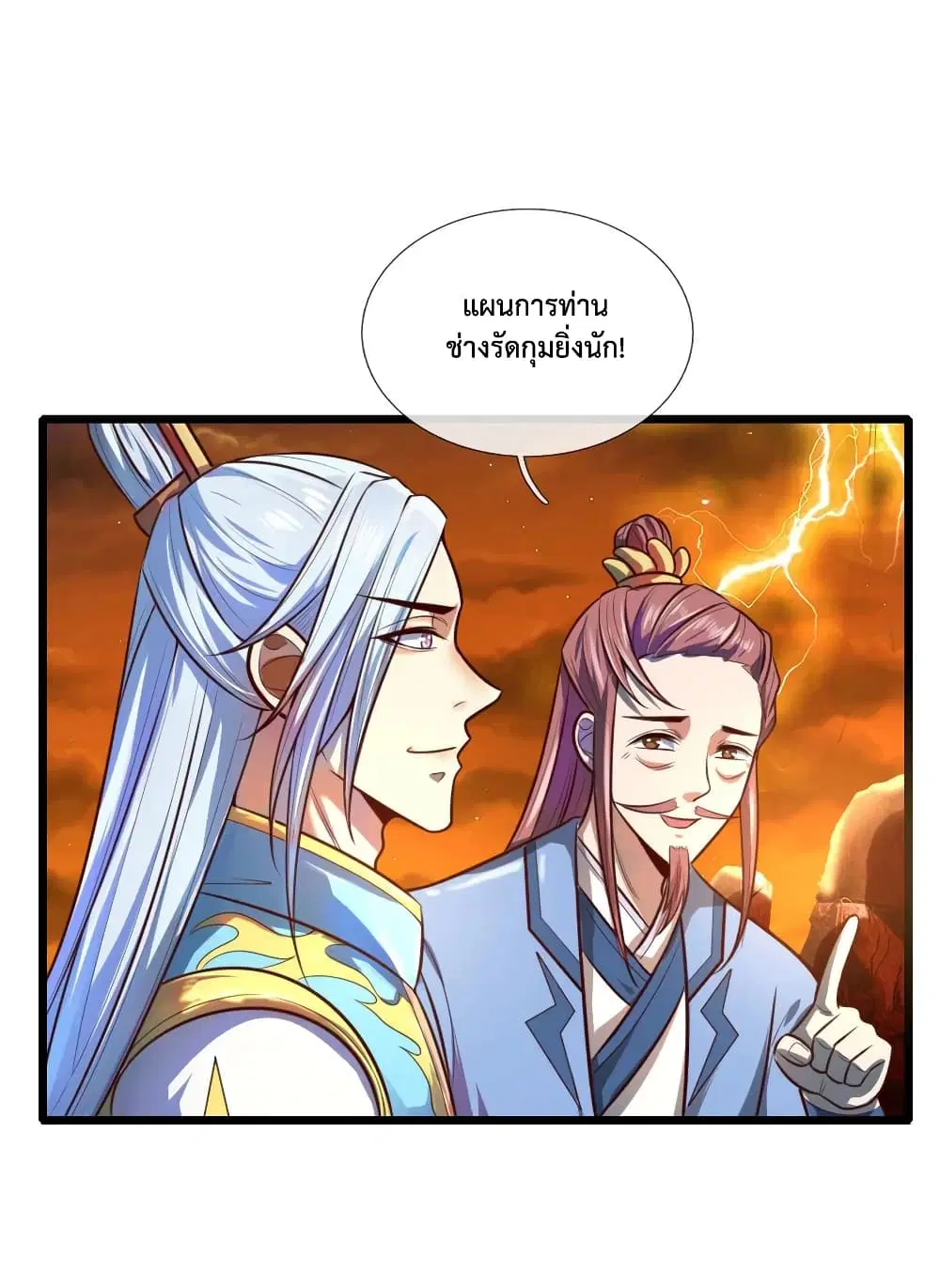 Shenwu Tianzun ตอนที่ 117 หน้า 6